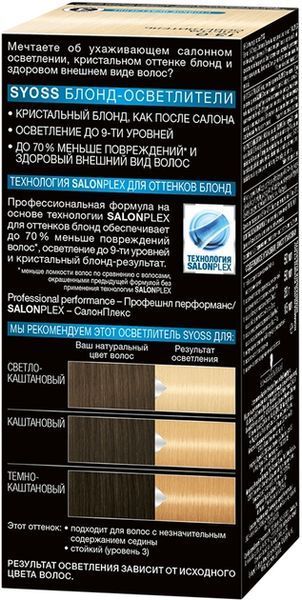 Фарба для волосся SYOSS 13-0 Ультра освітлювач 115 мл для яскравого кольору волосся 00000000569 фото