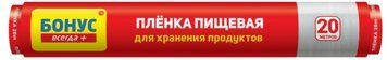 Плівка Бонус для продуктів 20 м - надійний захист ваших продуктів від псування 00000001577 фото