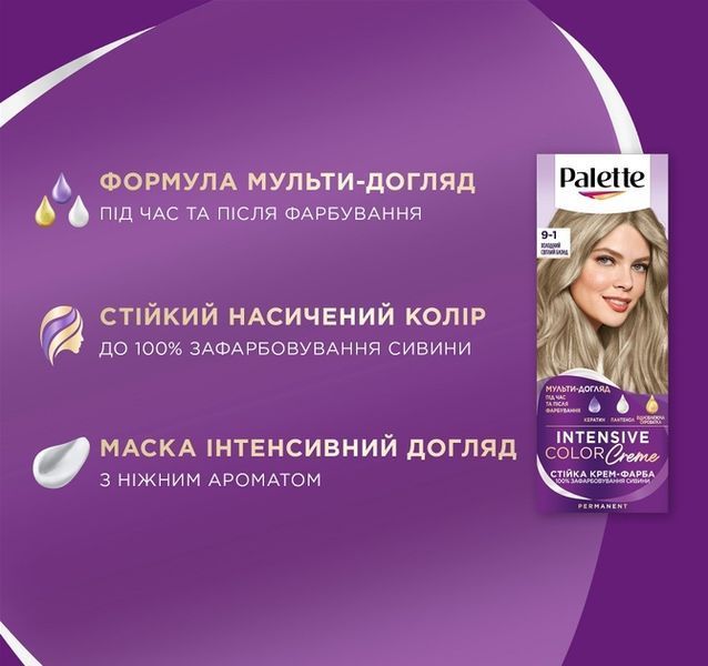 Фарба для волосся Palette ICC 9-1 Холодний світлий блонд 110 мл 00000000535 фото