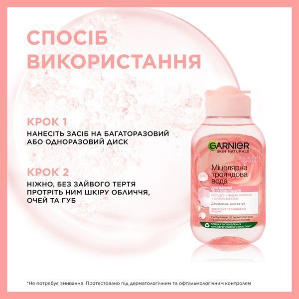 Міцелярна вода Garnier Skin Naturals з трояндовою водою для очищення шкіри 100 мл 00000003540 фото