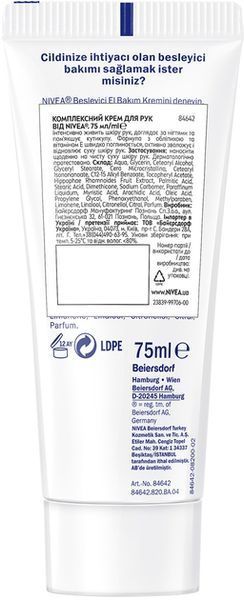 Крем для рук Nivea Комплексний 75 мл з Польщі для зволоження та захисту шкіри 00000002034 фото