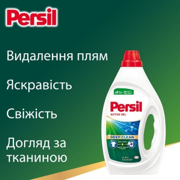 Гель для прання Persil Active Gel Deep Clean 66 циклів 2.97 л для бездоганного очищення 00000003794 фото