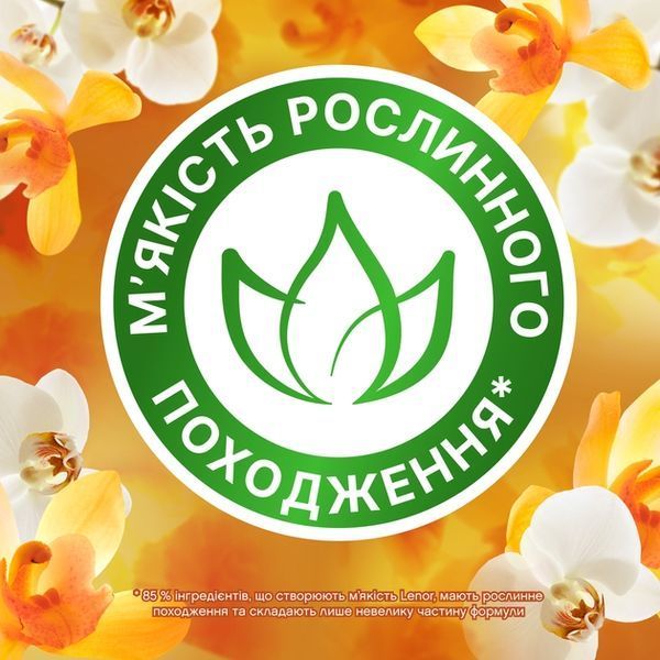 Кондиціонер для белья LENOR Ванільна Орхідея та Золотий Бурштин 700 мл 00000004033 фото