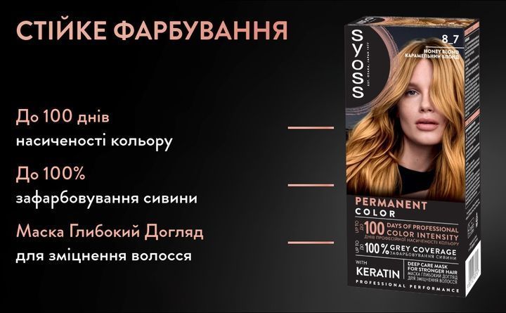 Фарба для волосся SYOSS 8-7 Карамельний блонд 115 мл від Syoss 00000000577 фото