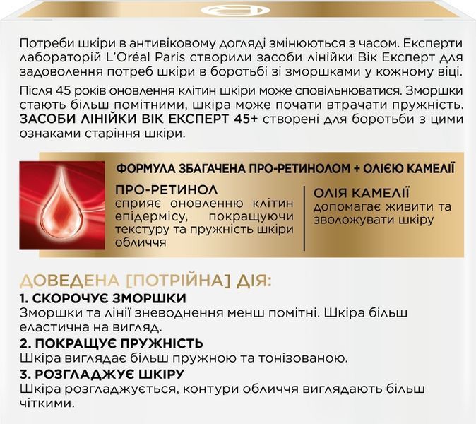 Антивіковий денний крем L'Oreal Paris Вік Експерт 45+ для обличчя 50 мл 00000003450 фото