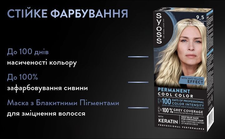 Фарба для волосся SYOSS 9-5 Перлинний блонд 115 мл від Syoss 00000000578 фото