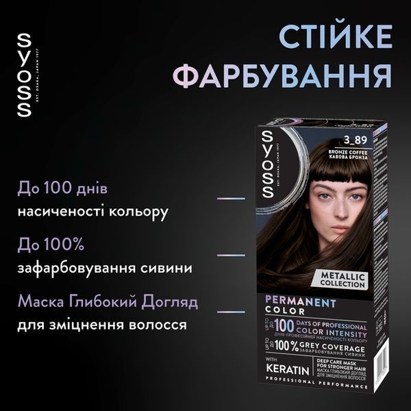 Стійка фарба для волосся SYOSS 3-89 Кавова бронза для яскравого кольору волосся 00000000450 фото