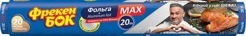 Фольга алюмінієва Фрекен БОК MAX 20 м для зручного приготування їжі 00000001518 фото