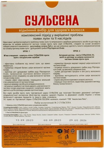 Набір косметики Сульсена №2 шампунь-пілінг 150 мл та паста 2% 75 мл для волосся 00000000598 фото
