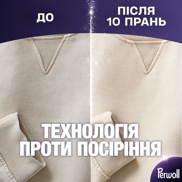 Гель для прання Perwoll Renew 1 л для світлих та білих речей безфосфатний 00000003807 фото