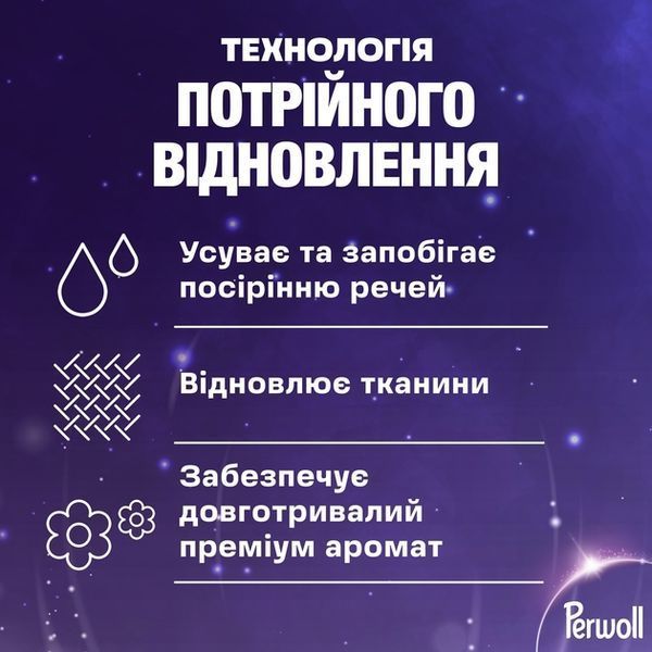 Гель для прання Perwoll Renew 1 л для світлих та білих речей безфосфатний 00000003807 фото