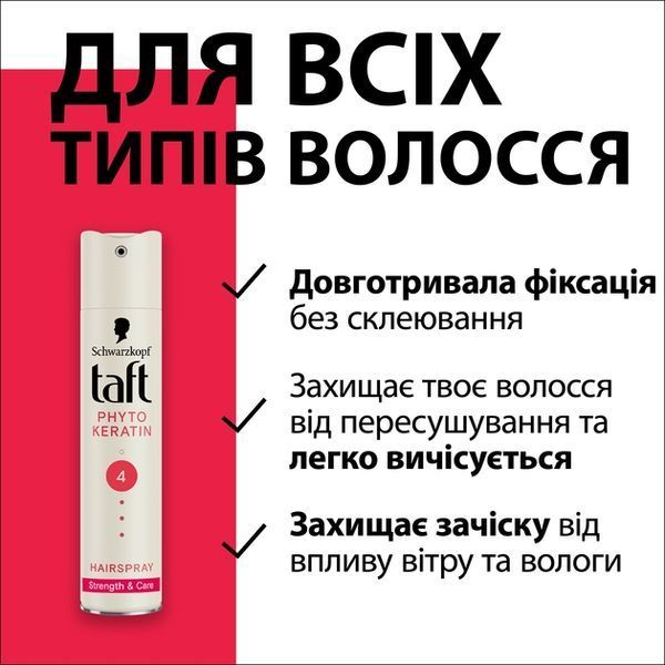 Лак для волосся Taft Phyto Keratin 4 250 мл для надійної фіксації та догляду 00000000234 фото