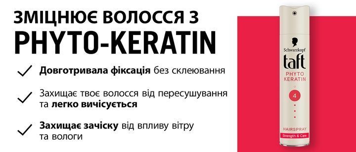 Лак для волосся Taft Phyto Keratin 4 250 мл для надійної фіксації та догляду 00000000234 фото