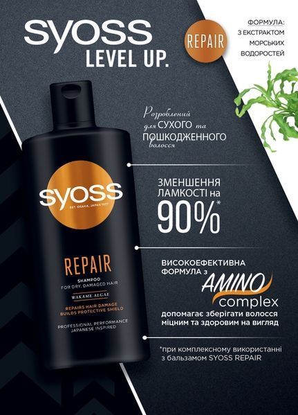 Шампунь Syoss Repair з водоростями вакаме для сухого та пошкодженого волосся 440 мл 00000000852 фото