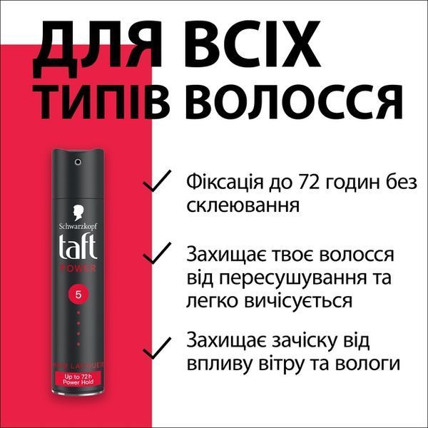 Лак для волосся Taft Power Кофеїн Фіксація 5 250 мл для надійної фіксації волосся 00000000235 фото