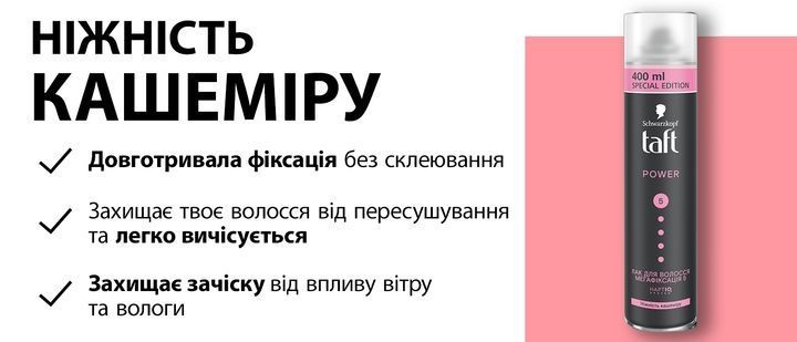 Лак для волосся Taft Power Ніжність кашеміру Мегафіксація 400 мл для всіх типів волосся 00000000236 фото