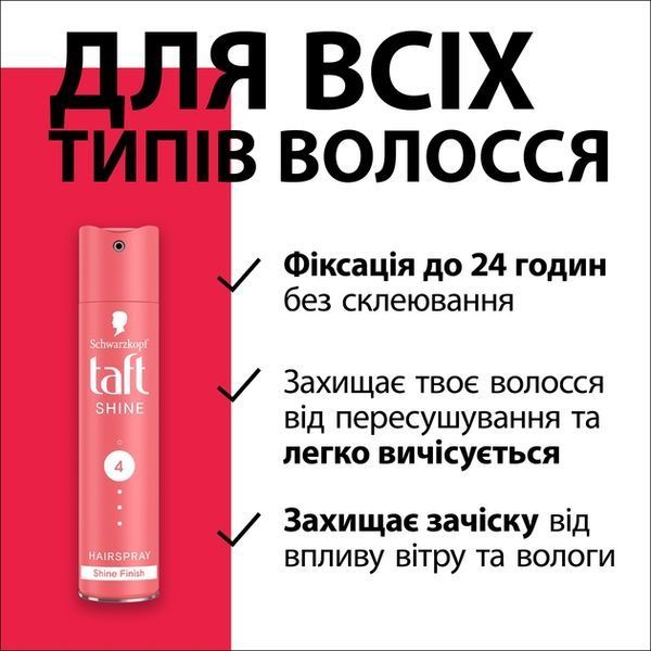 Лак для волосся Taft Блиск Надсильна фіксація 4 250 мл для ідеальної укладки 00000000237 фото