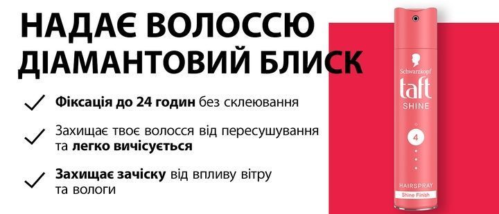Лак для волосся Taft Блиск Надсильна фіксація 4 250 мл для ідеальної укладки 00000000237 фото