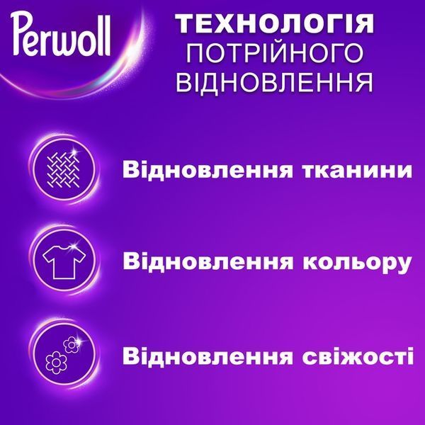 Гель Perwoll для прання кольорових речей 3750 мл - яскравість та свіжість вашого одягу 00000003738 фото