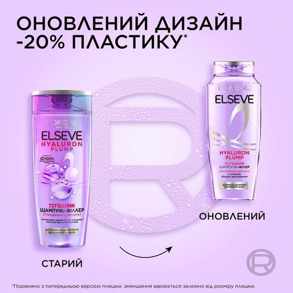 Шампунь-філлер для волосся Elseve Hyaluron Plump 400 мл зволоження від L'oreal 00000000958 фото