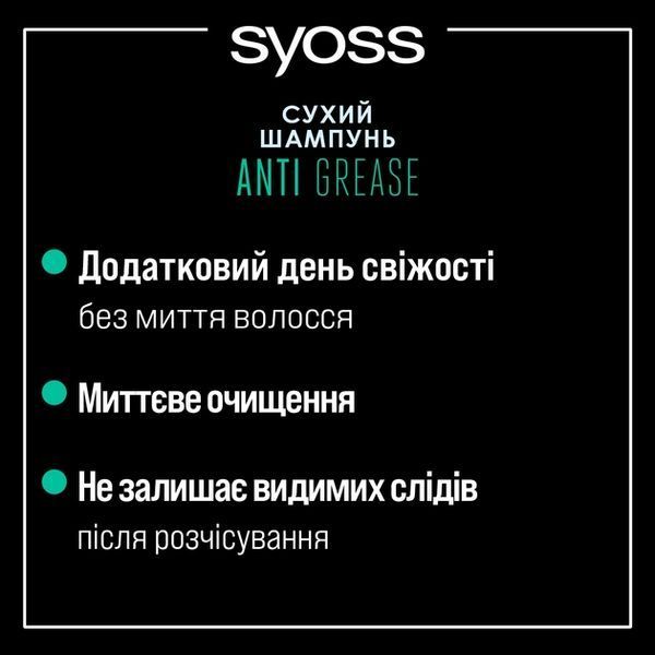 Сухий шампунь Syoss Anti-Grease 200 мл для жирного волосся 00000000611 фото