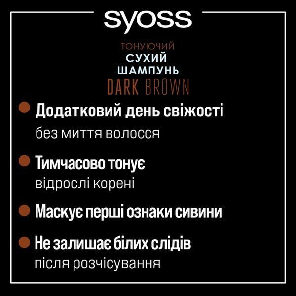Сухий шампунь Syoss Dark Brown 200 мл з тонуючим ефектом для темного волосся 00000000612 фото