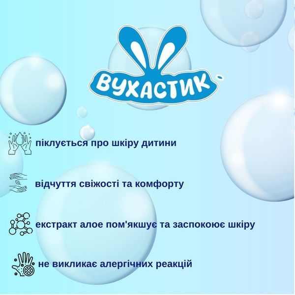 Гель для душу Вухастик з екстрактом алое 250 мл, 3 шт для дітей від народження 00000000963 фото