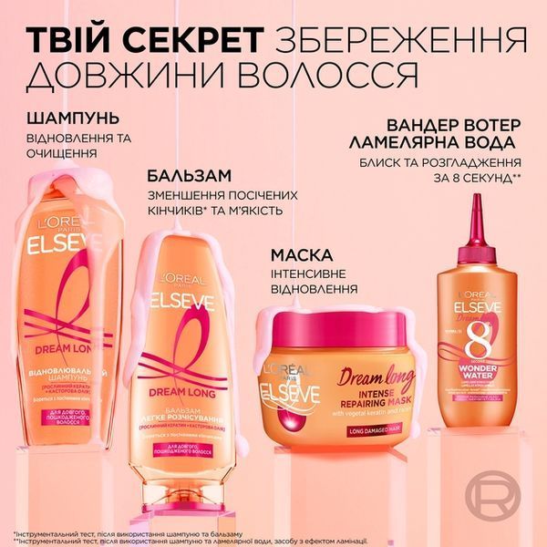 Маска для волосся Elseve Dream Long 300 мл для довгого пошкодженого волосся 00000000150 фото