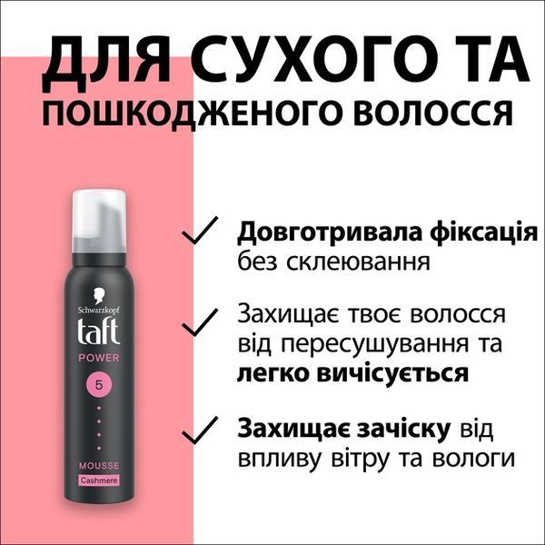 Піна для волосся Taft Power Cashmere 5 200 мл для надійної фіксації та м'якості 00000000271 фото