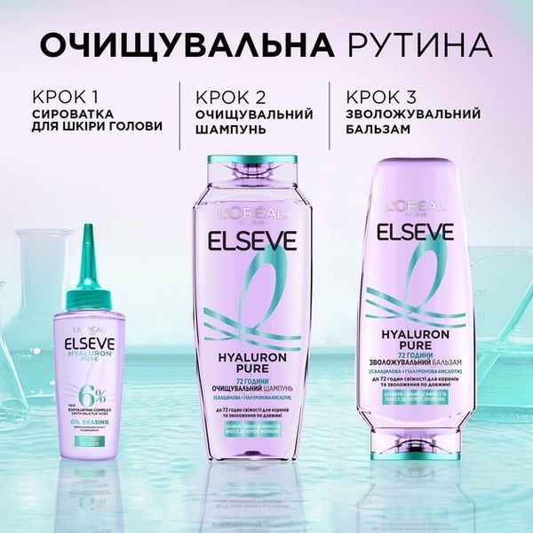Очищувальний шампунь L'Oreal Paris Elseve Hyaluron Pure для жирного волосся 400 мл 00000000625 фото