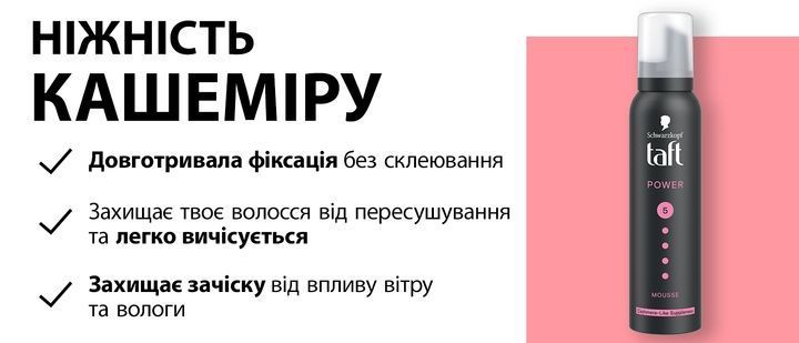 Піна для волосся Taft Power Cashmere 5 200 мл для надійної фіксації та м'якості 00000000271 фото
