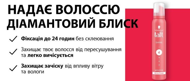 Піна для волосся Taft Shine 4 200 мл для блискучого та стійкого укладання волосся 00000000272 фото